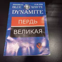 Динамо (Москва) - Амкар 2008