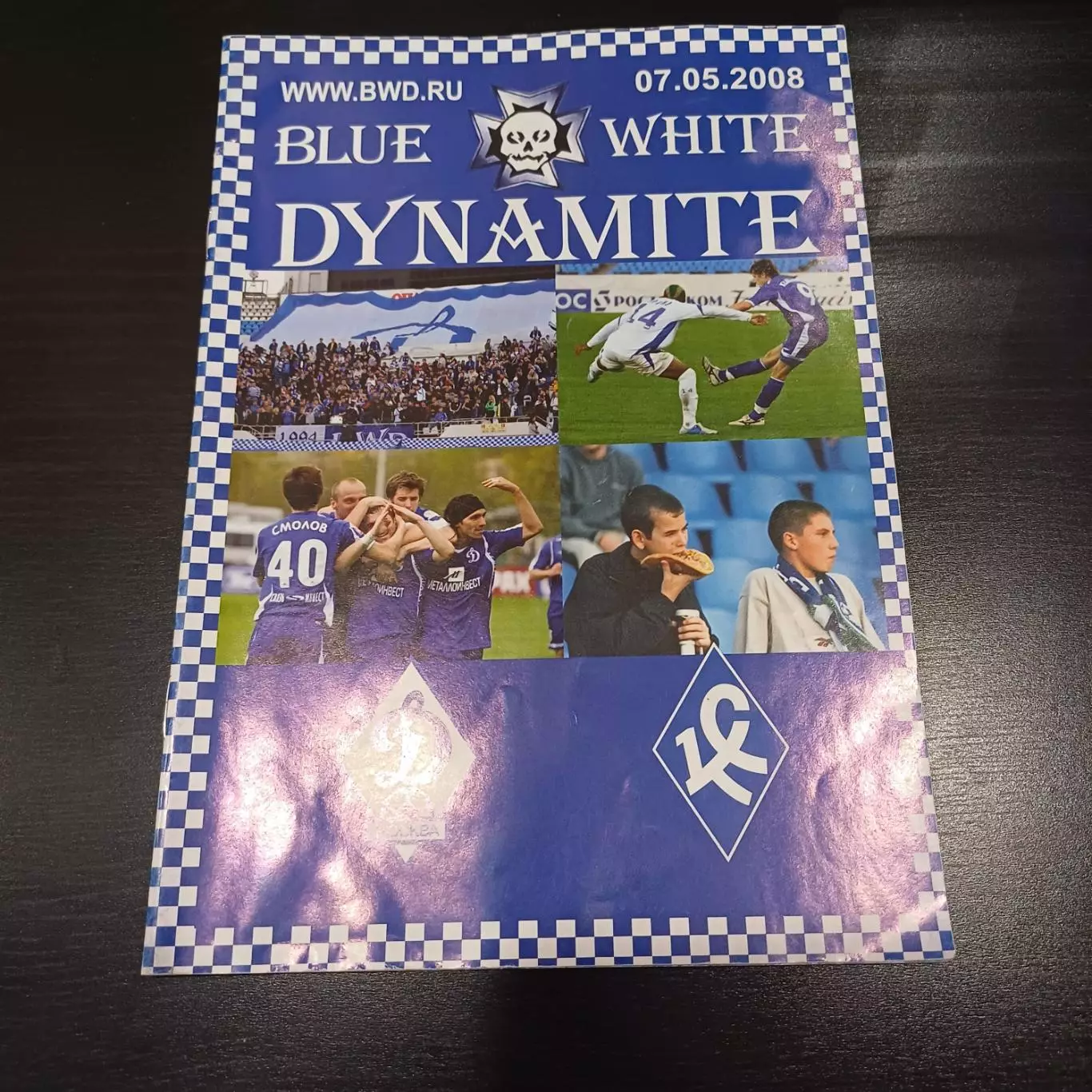 Динамо (Москва) - Крылья Советов 2008