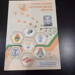 Турнир Негаснущие звезды 2018/Спартак Цска Динамо Торпедо Локомотив