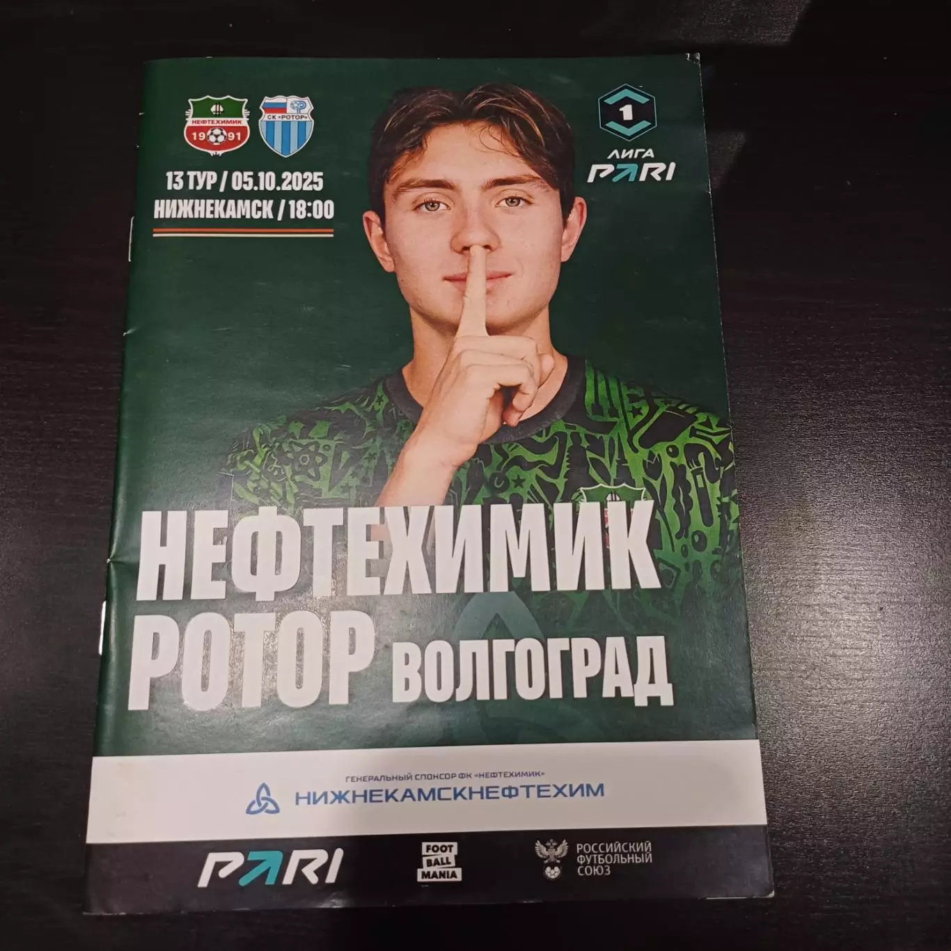 Нефтехимик - Ротор 2025