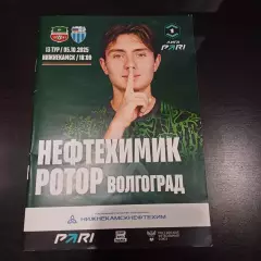 Нефтехимик - Ротор 2025