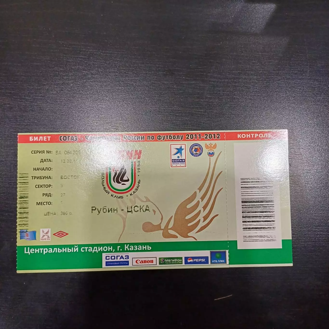 Рубин - Цска 2011