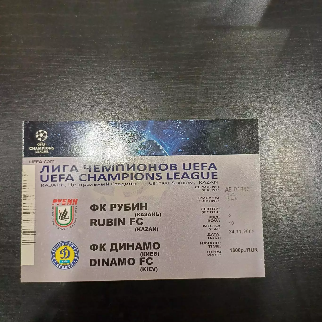 Рубин - Динамо (Киев) 2008