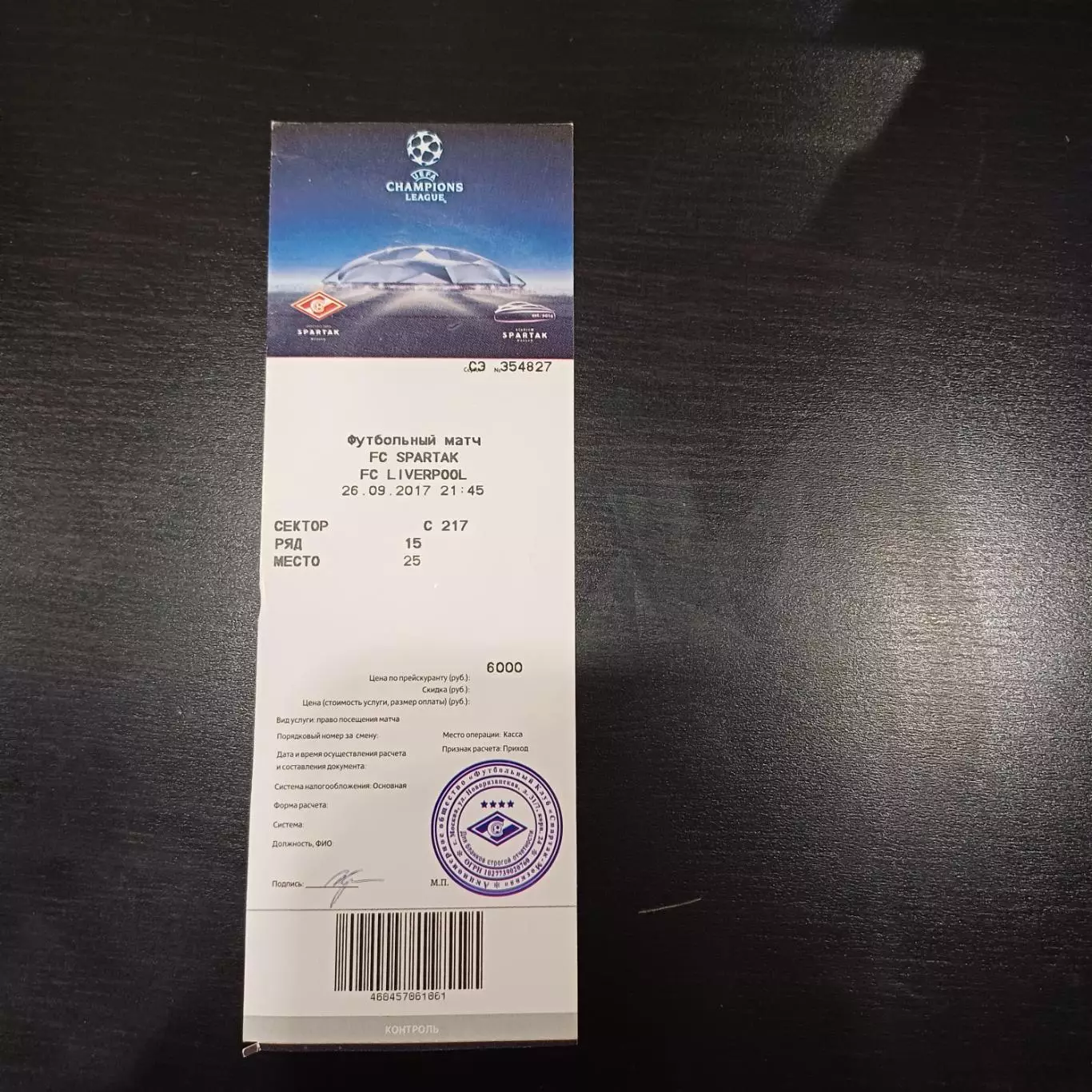 Спартак (Москва) - Ливерпуль 2017