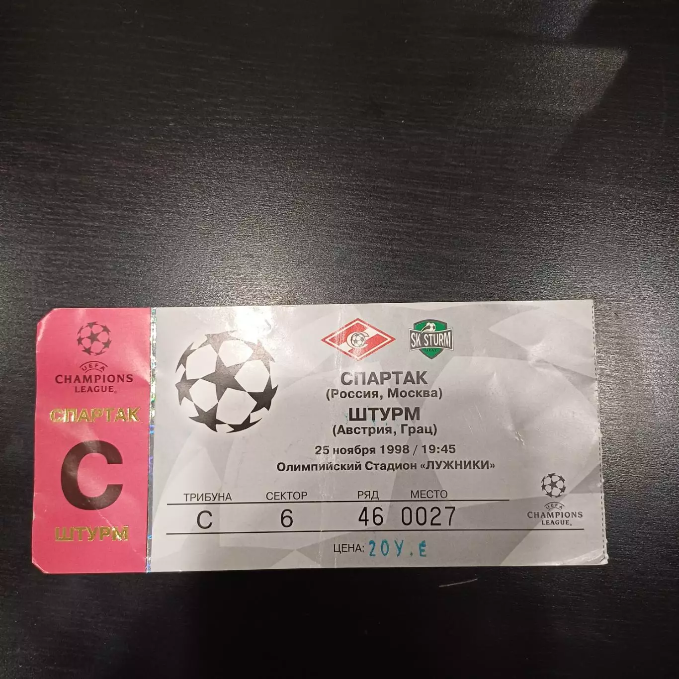 Спартак (Москва) - Штурм 1998