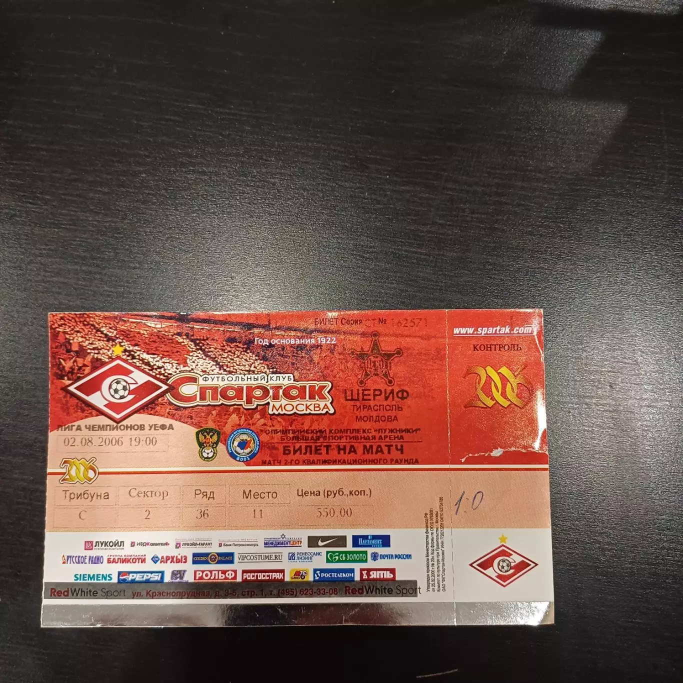 Спартак (Москва) - Шериф 2006