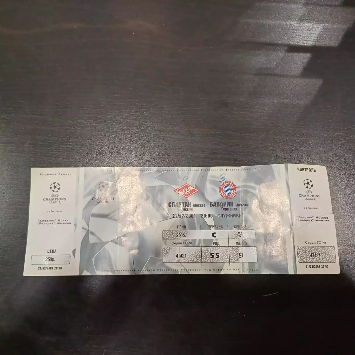 Спартак (Москва) - Бавария 2001