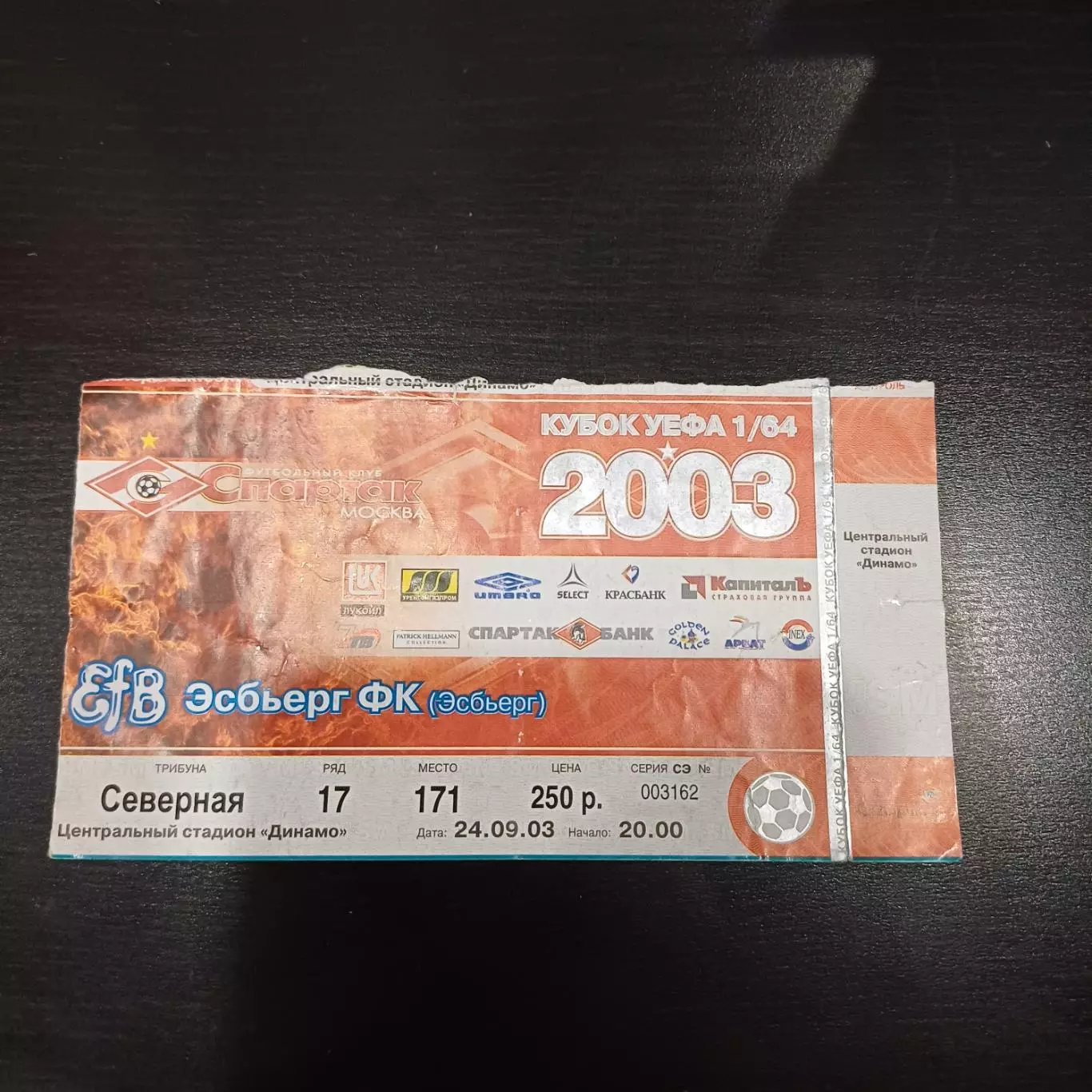 Спартак (Москва) - Эсбьерг 2003