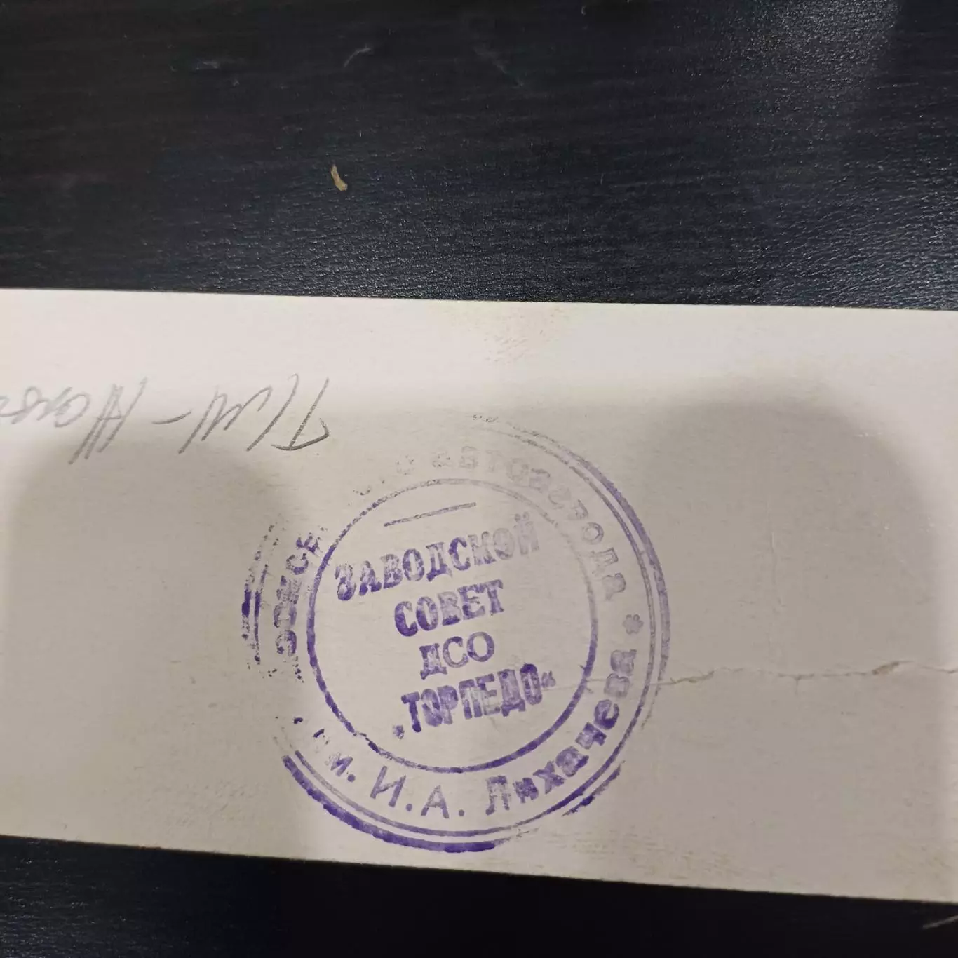 Торпедо (Москва) - Жальгирис 1984 1