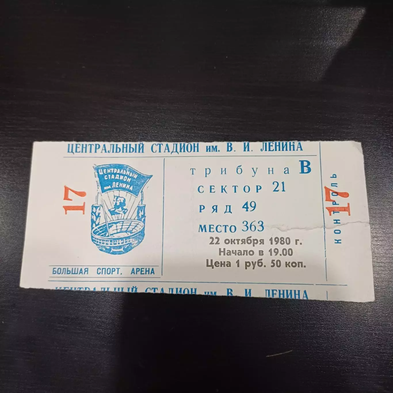 Спартак (Москва) - Эсбьерг 1980 ОБМЕН!!!