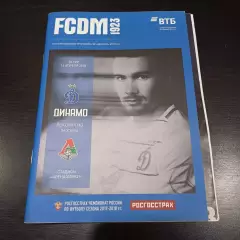 Динамо (Москва) -Локомотив (Москва) 2018