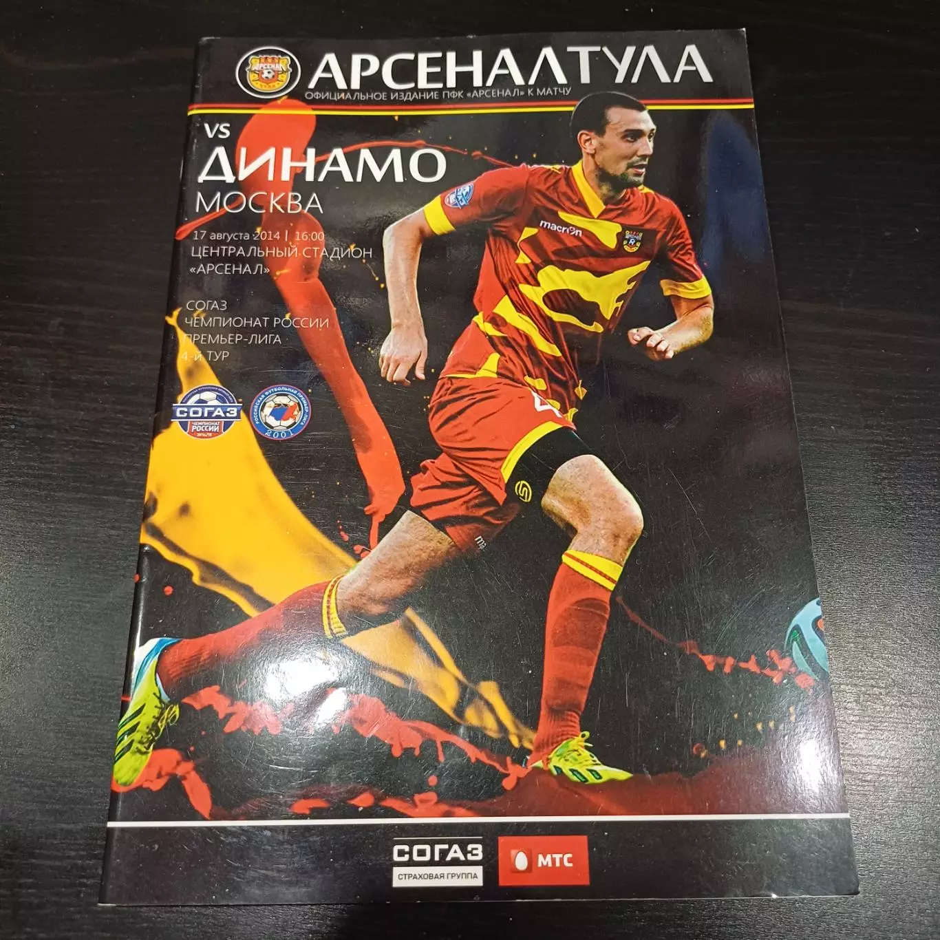Арсенал - Динамо (Москва) 2014