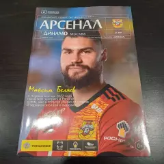 Арсенал - Динамо (Москва) 2022
