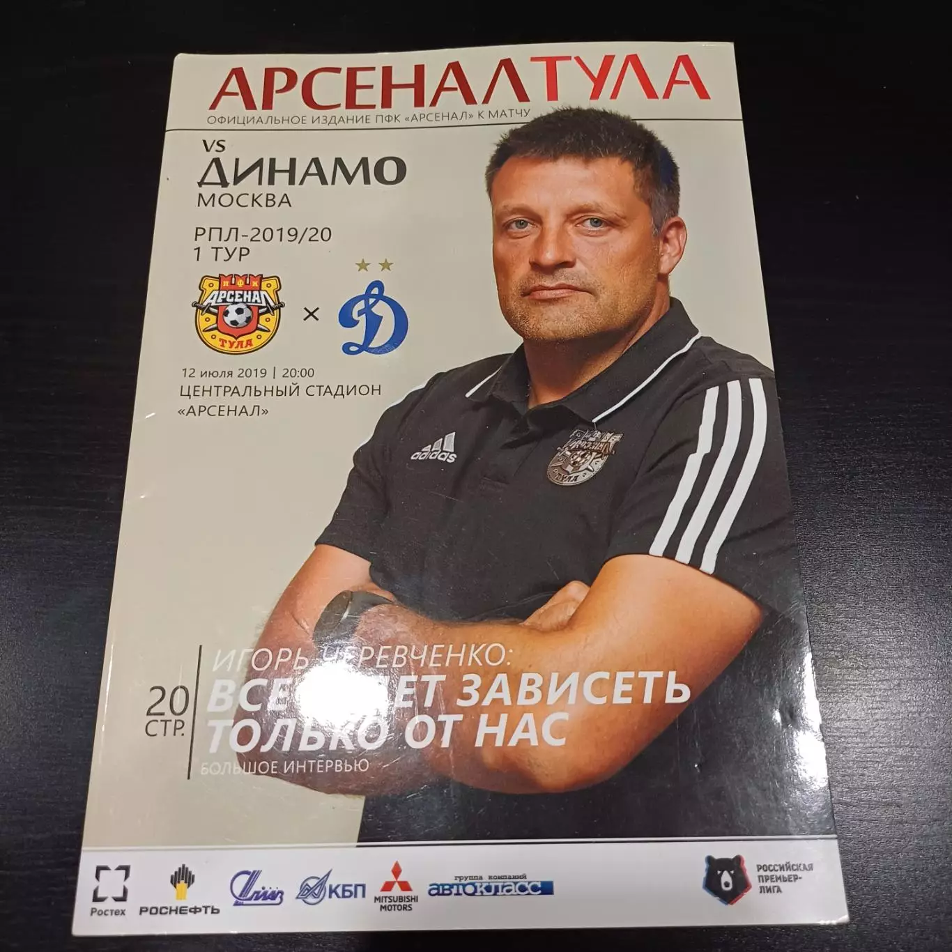 Арсенал - Динамо (Москва) 2019