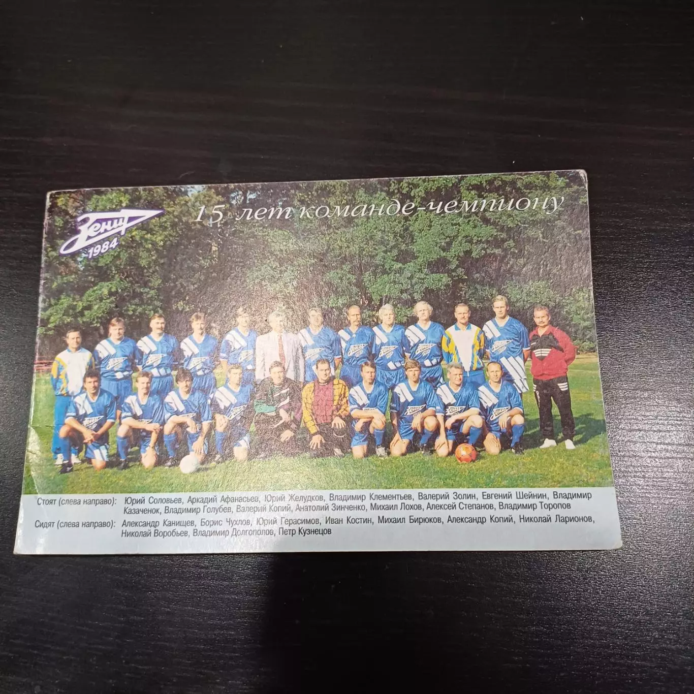 Зенит Автографы