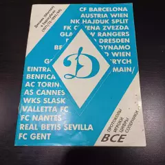 Динамо (Москва) в еврокубках