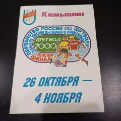 Турнир Камышин 2000/Цска Спартак Зенит Факел Алания Торпедо Смоленск Сочи
