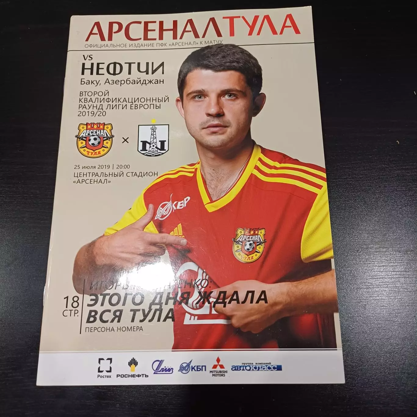 Арсенал - Нефтчи 2019