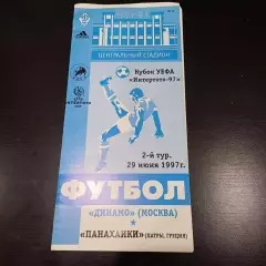 Динамо (Москва) - Панахаики 1997