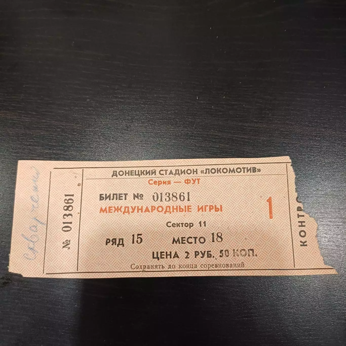 Шахтер - Айнтрахт 1980 ОБМЕН!!!