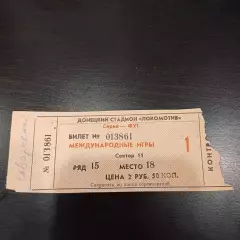 Шахтер - Айнтрахт 1980 ОБМЕН!!!