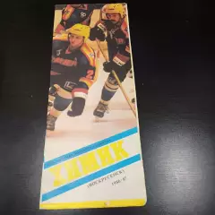 Химик 1986/1987