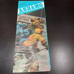 Динамо (Москва) 1986/1987