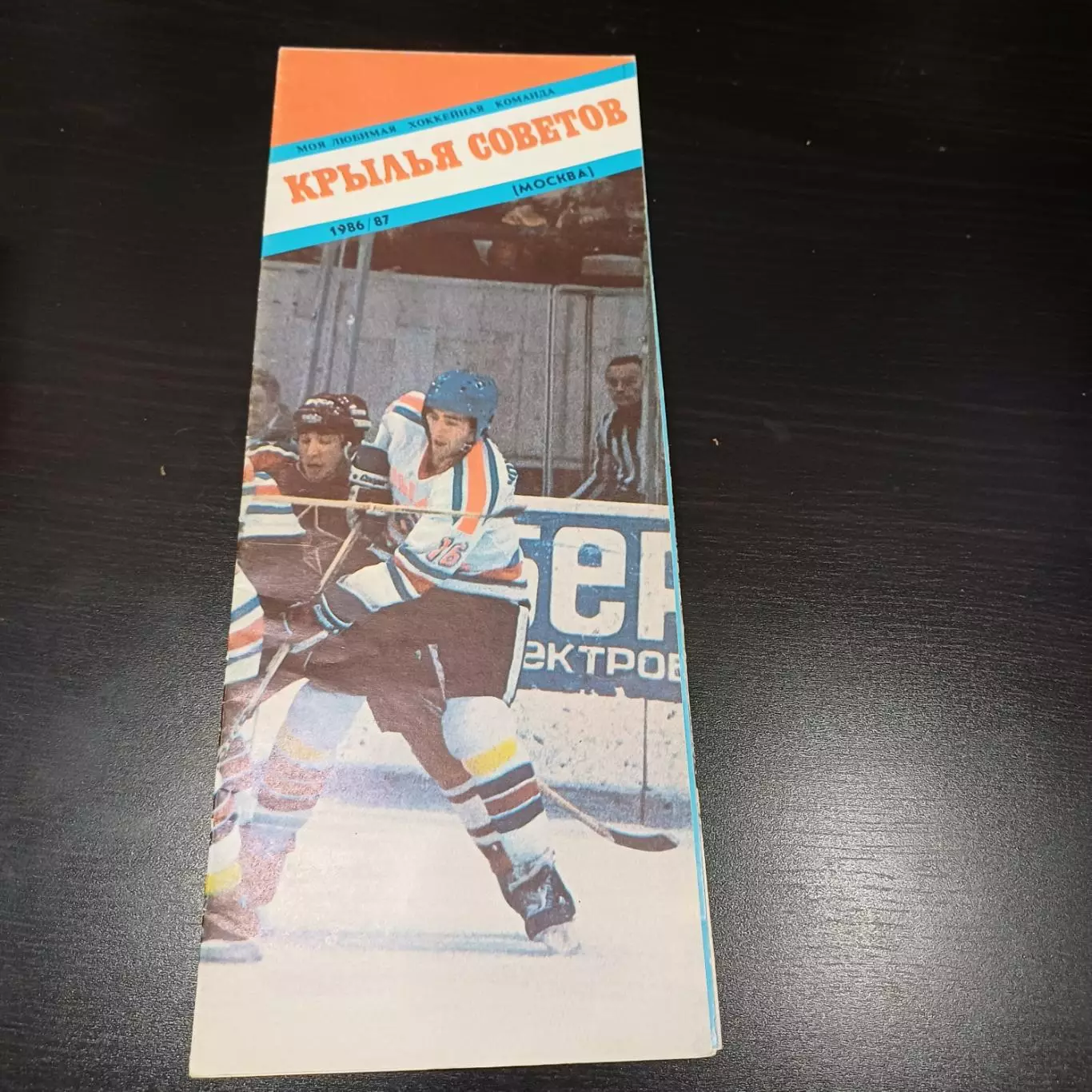 Крылья Советов 1986/1987