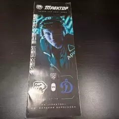 Трактор - Динамо (Москва) 2021