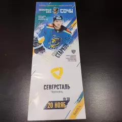 Сочи - Северсталь 2019