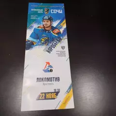 Сочи - Локомотив (Ярославль) 2019