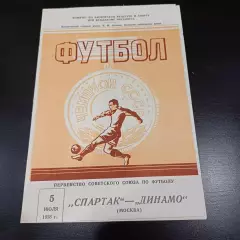 Спартак (Москва) - Динамо (Москва) 1958