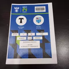Торпедо (Москва) - Ротор 2026