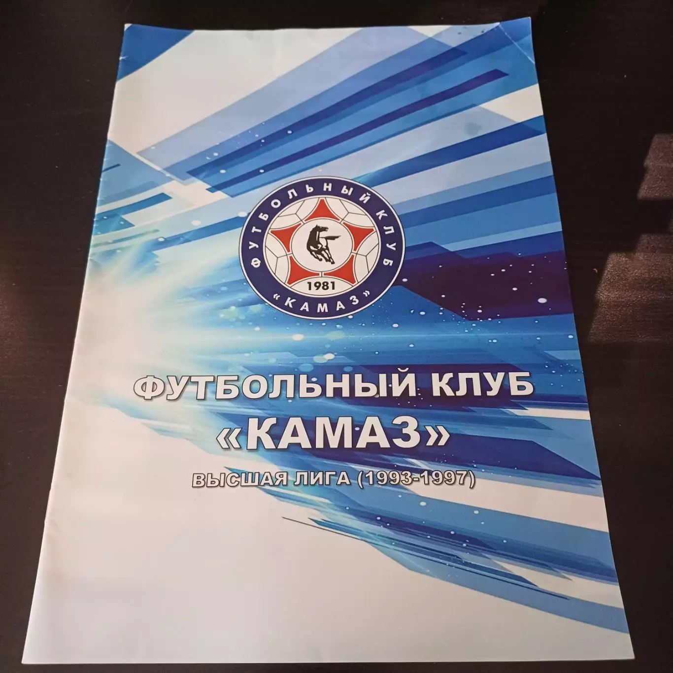 Камаз 1993-1997