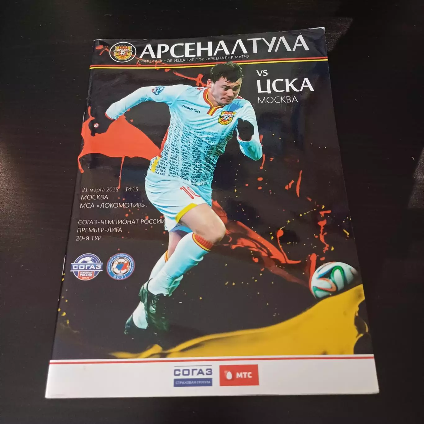 Арсенал - Цска 2015