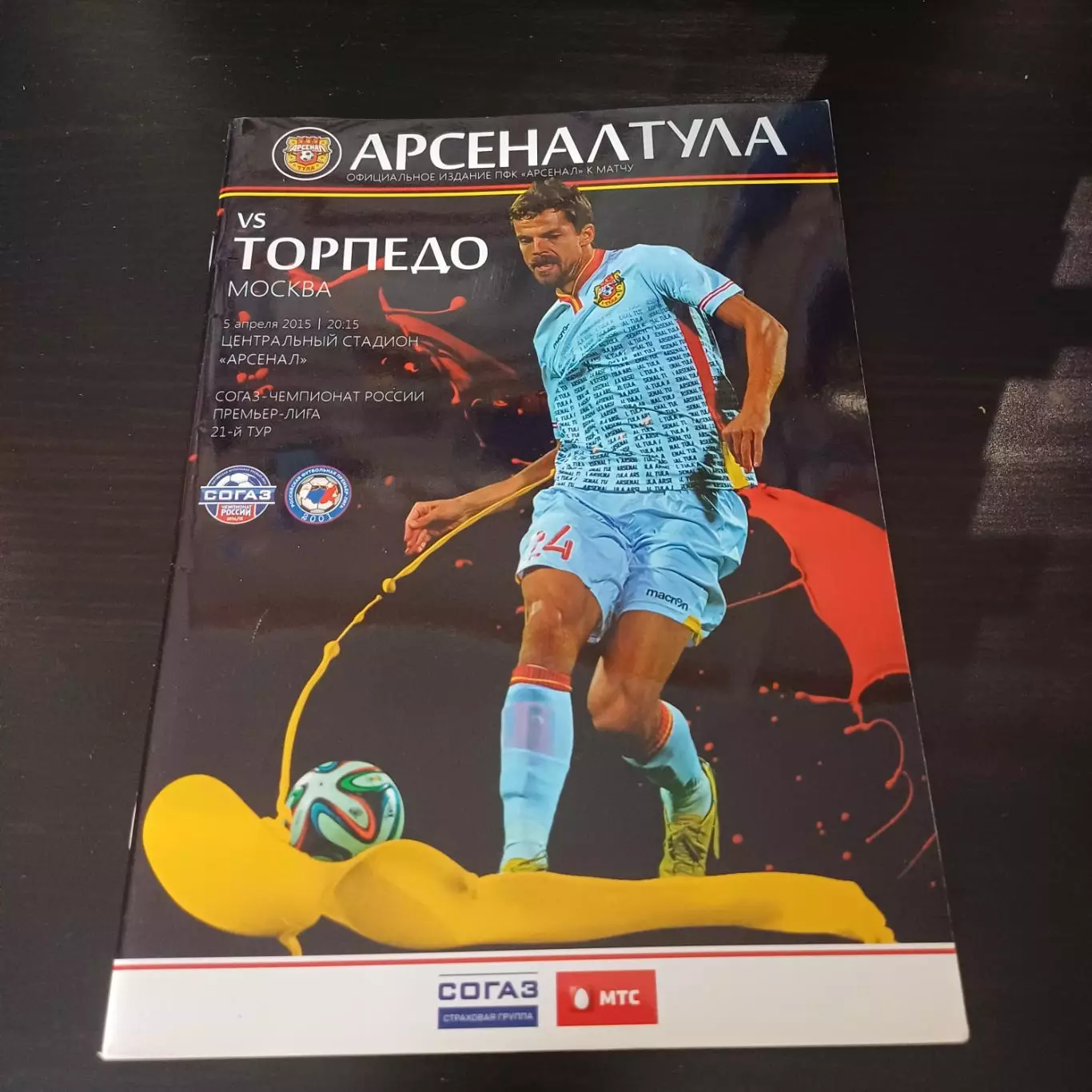 Арсенал - Торпедо (Москва) 2015