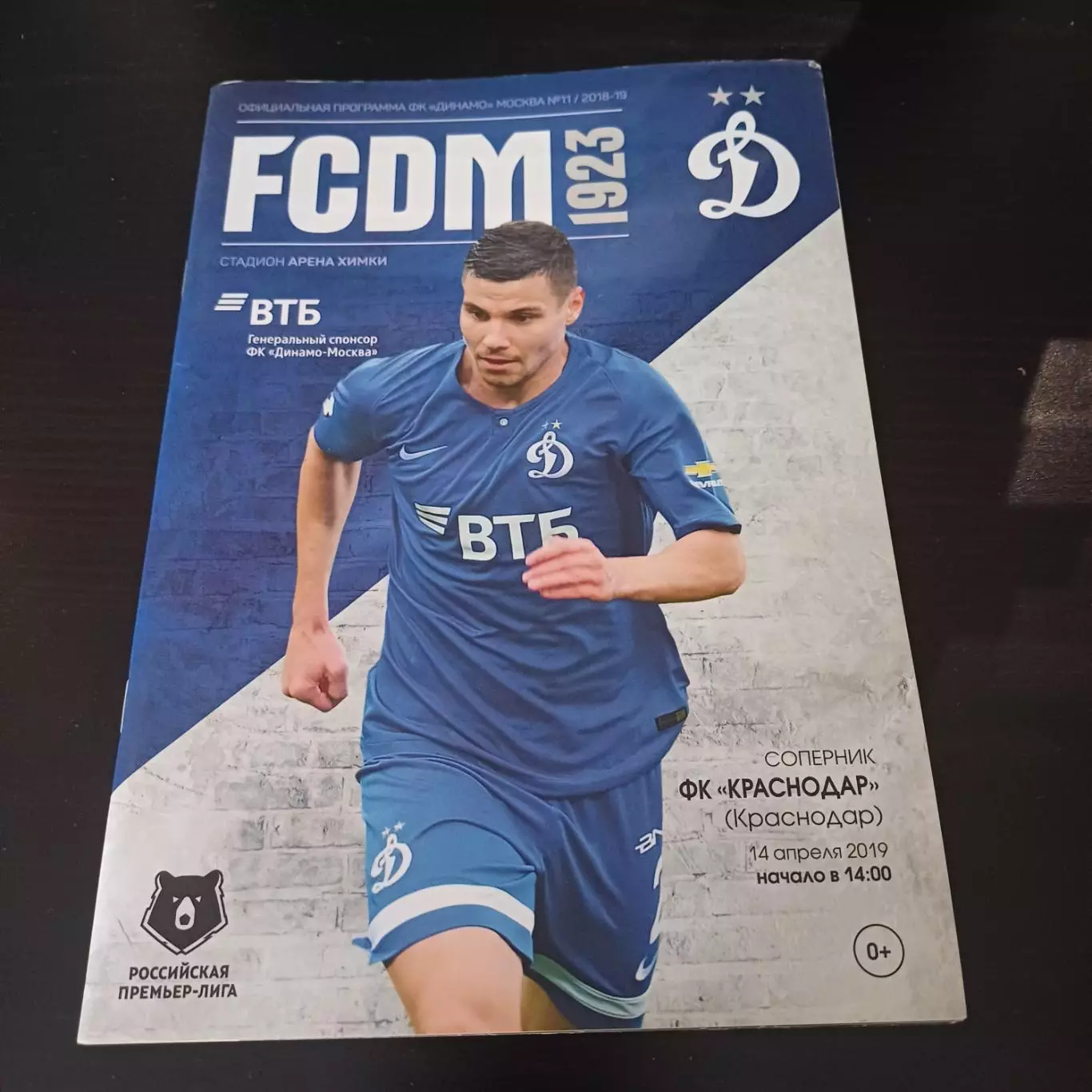 Динамо (Москва) - Краснодар 2019