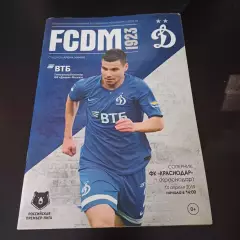 Динамо (Москва) - Краснодар 2019