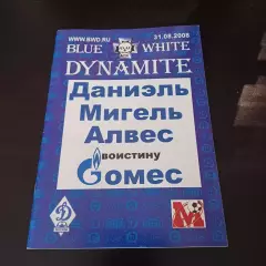 Динамо (Москва) - Москва 2008