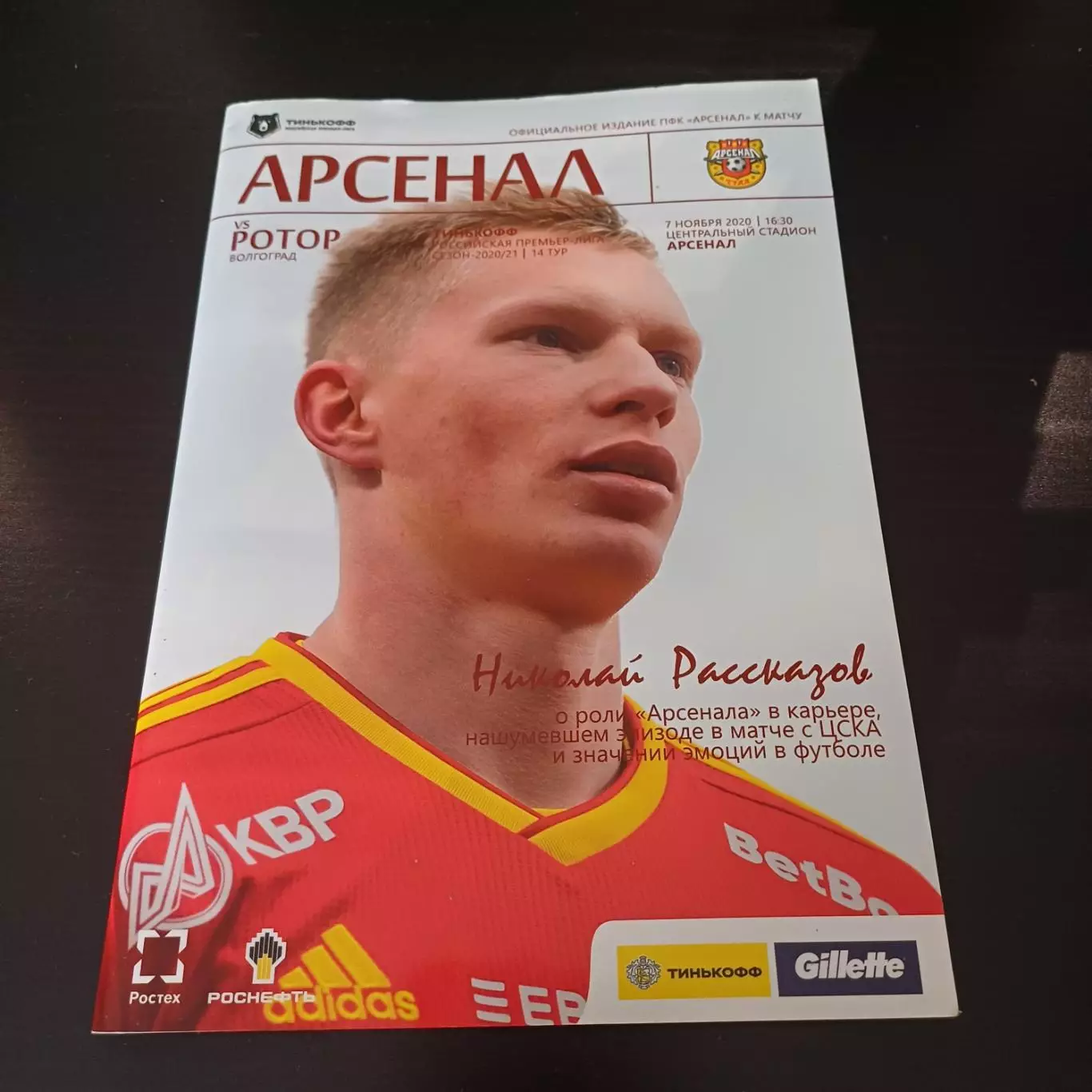 Арсенал - Ротор 2020