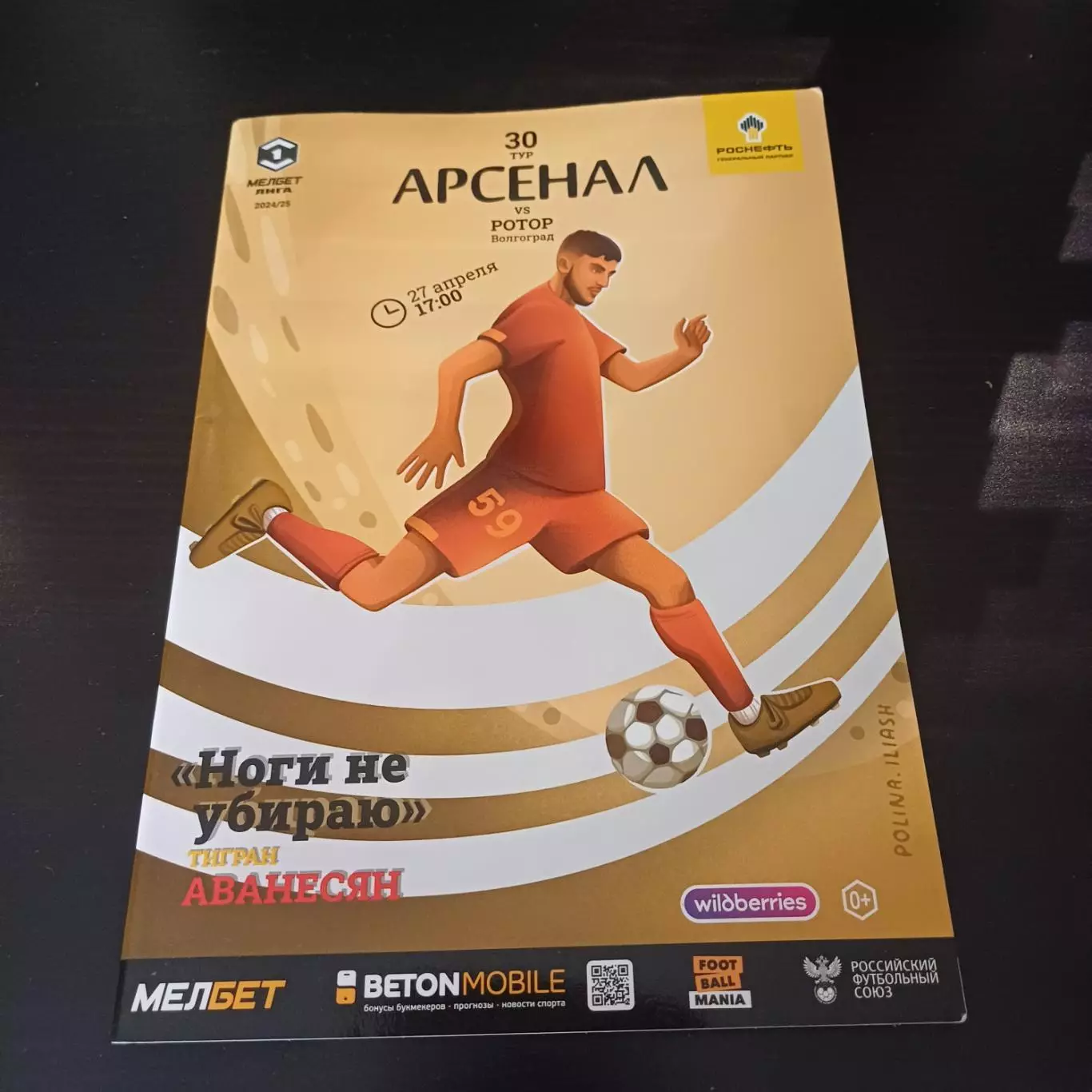 Арсенал - Ротор 2025