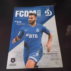 Динамо (Москва) - Локомотив (Москва) 2019