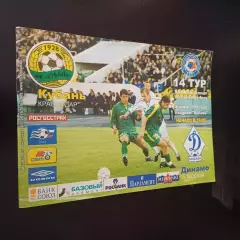 Кубань - Динамо (Москва) 2004