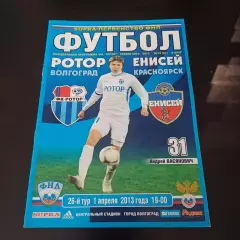 Ротор - Енисей 1.04.2013