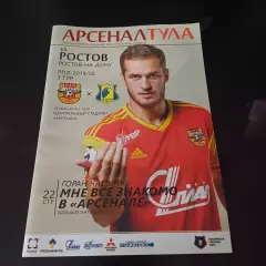 Арсенал - Ростов 2019