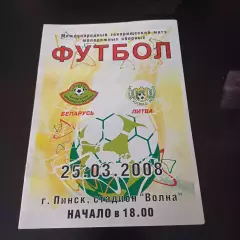 Беларусь - Литва 2008