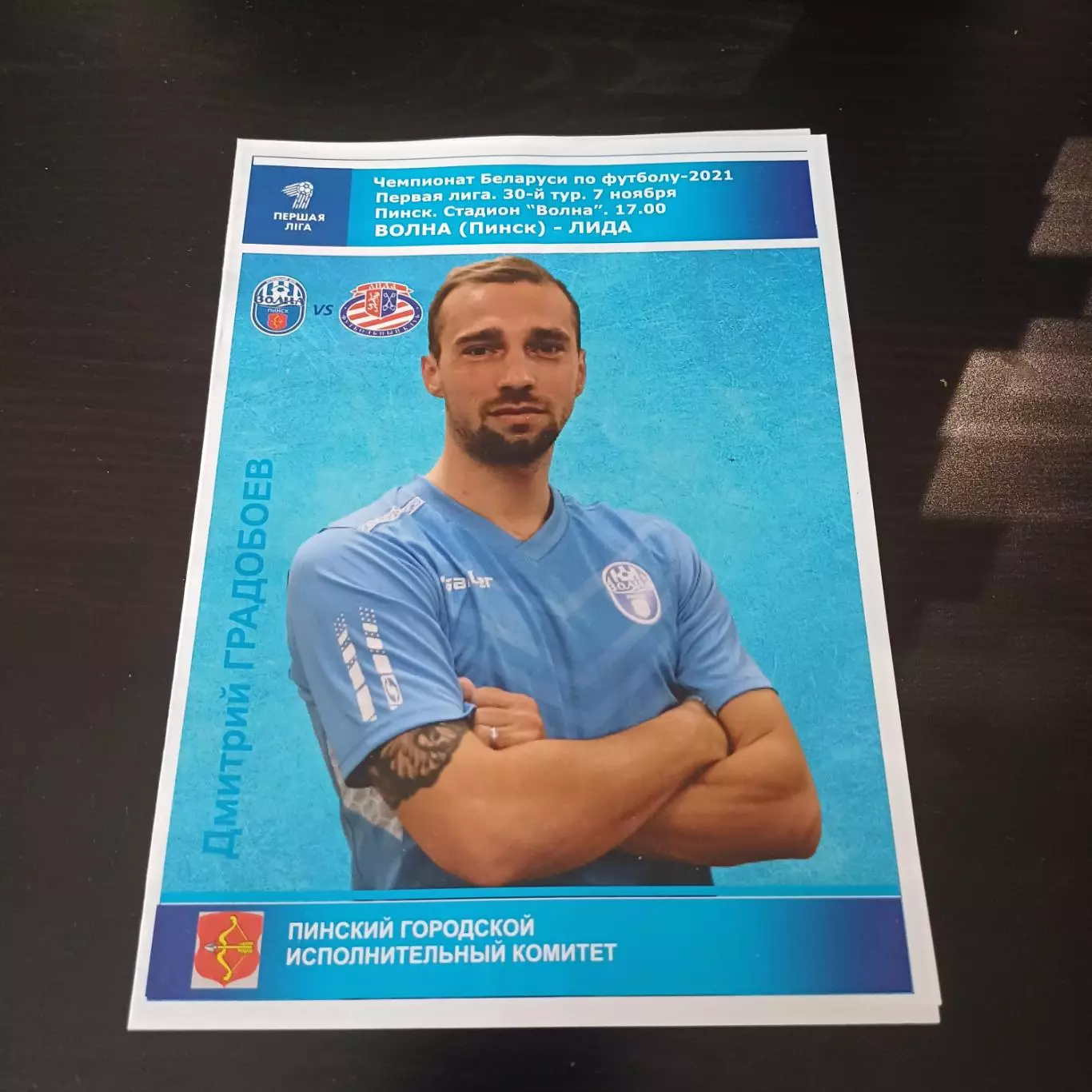 Волна (Пинск) - Лида 2021