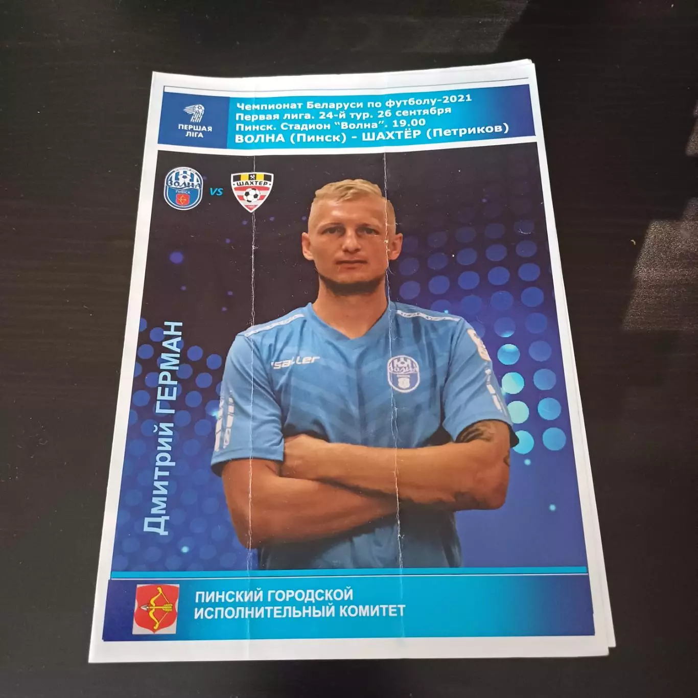 Волна (Пинск) - Шахтер (Петриков) 2021