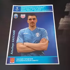 Волна (Пинск) - Арсенал (Дзержинск) 2021