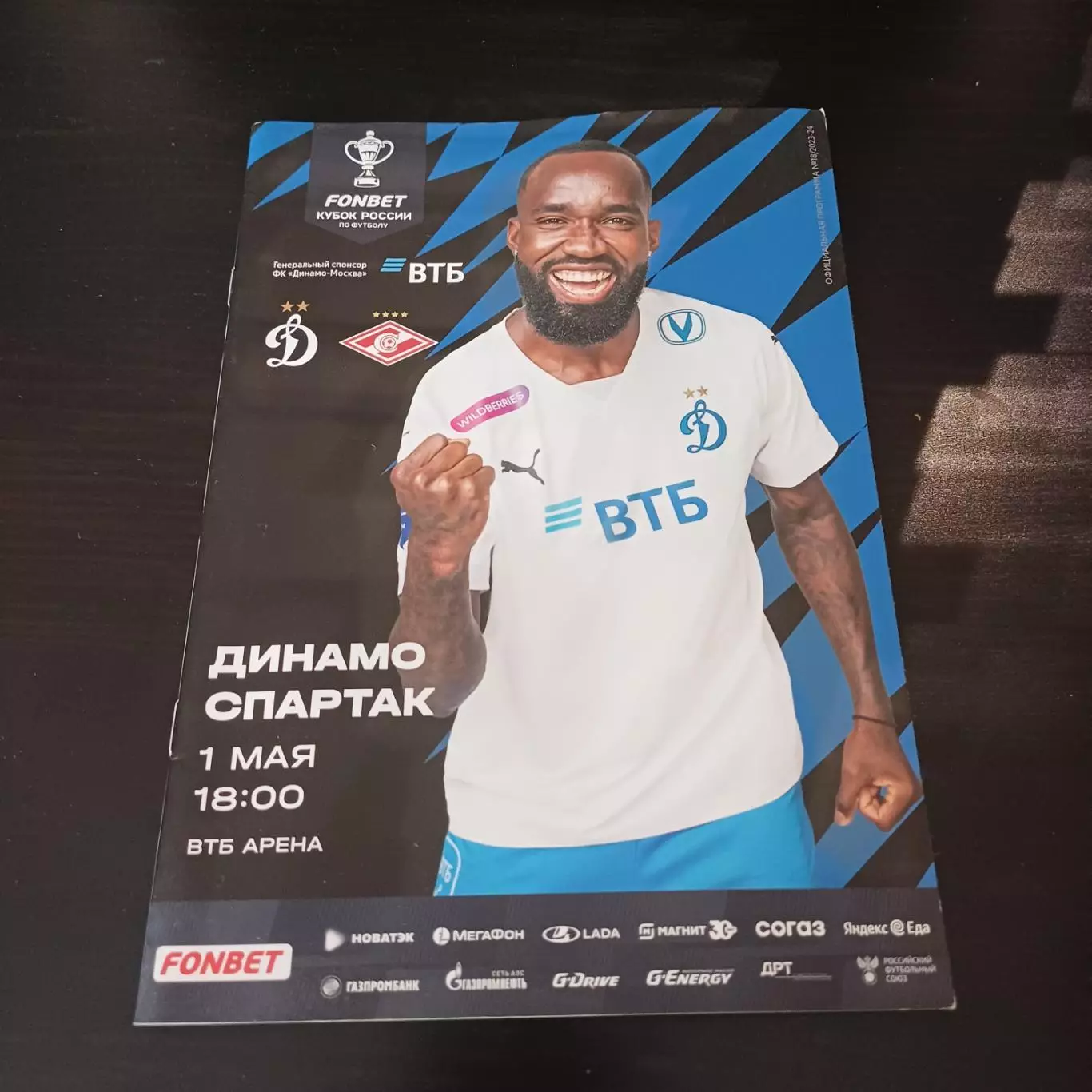 Динамо (Москва) - Спартак 2024 кубок